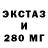 ЭКСТАЗИ 280 MDMA MURDER 76
